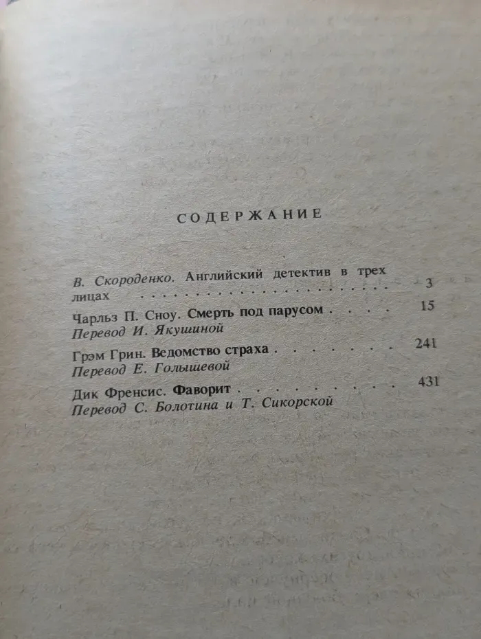 Английский детектив
