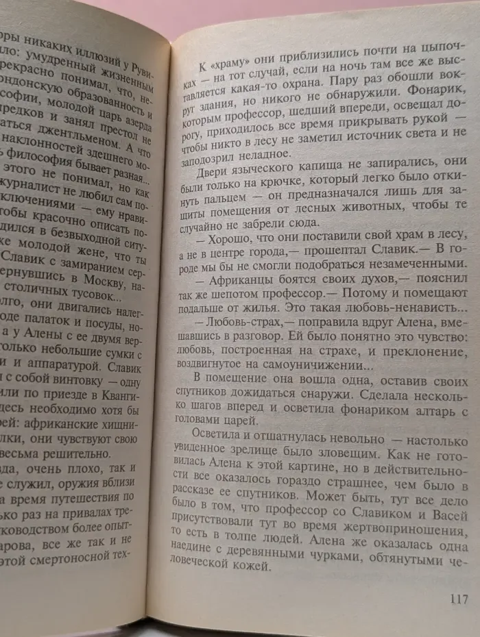 Российский детектив. Танец рептилий