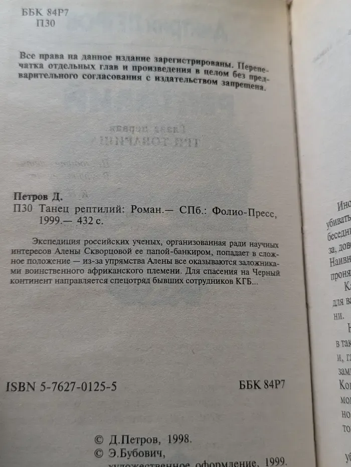 Российский детектив. Танец рептилий