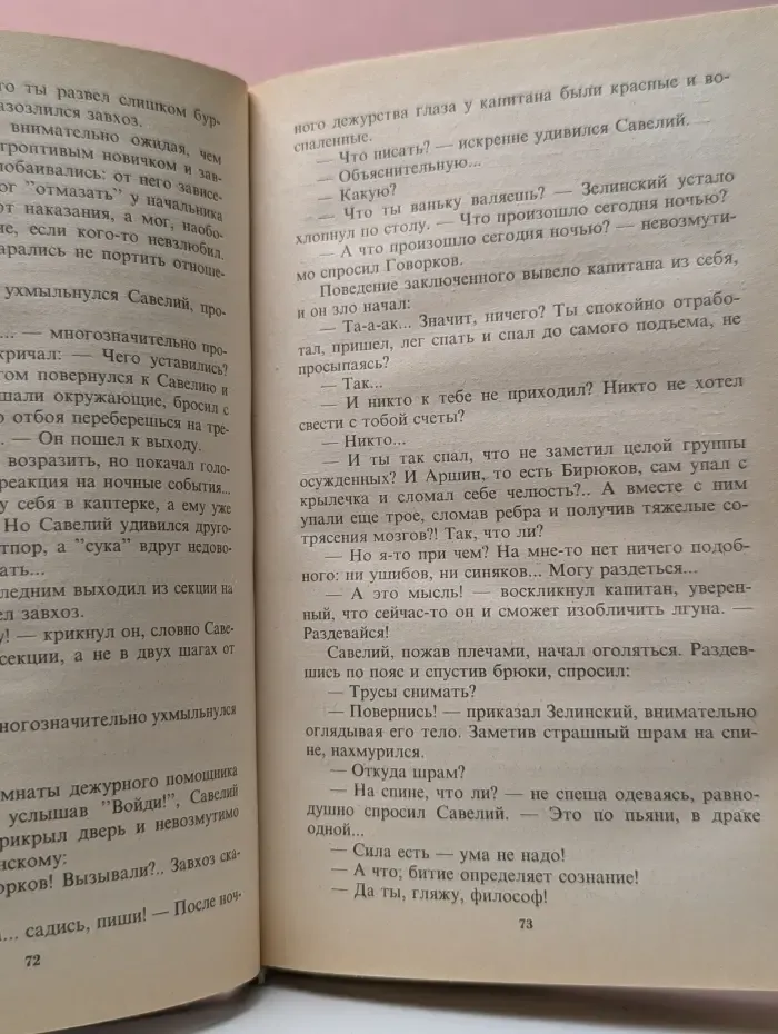 Срок для Бешеного