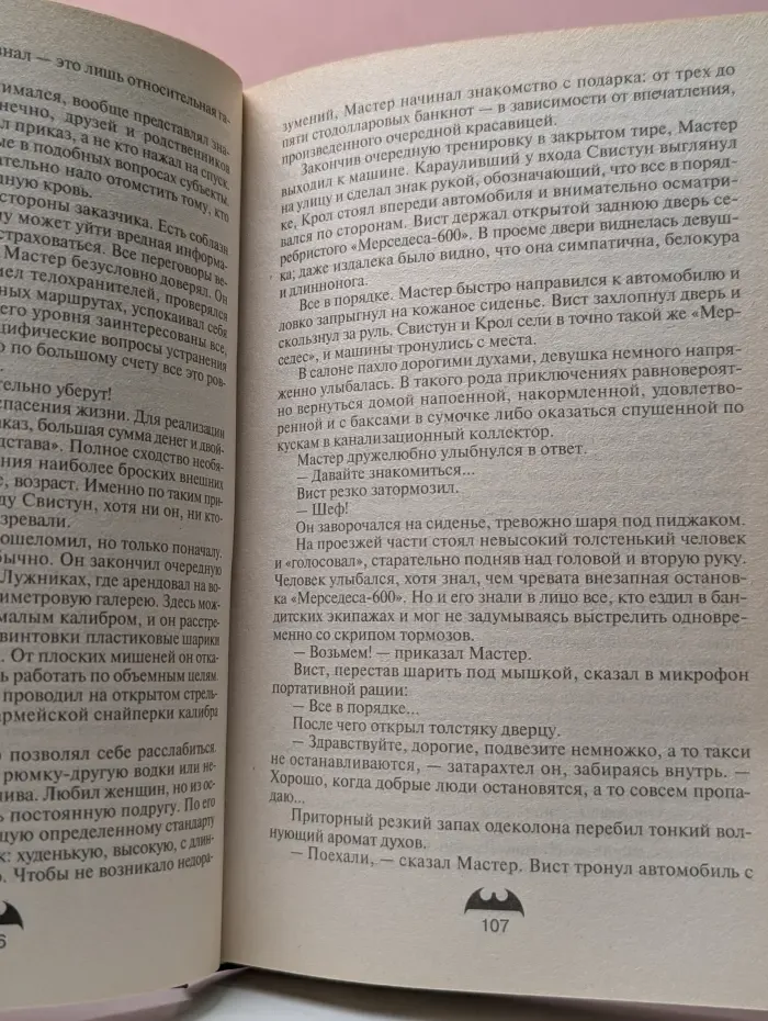 Классик отечественного детектива. Антикиллер