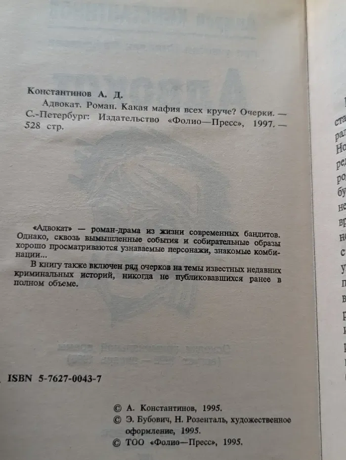 Адвокат