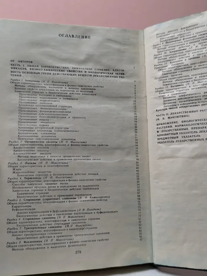 Растительные лекарственные средства