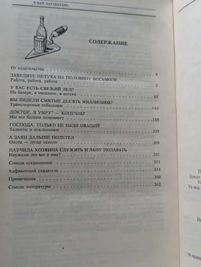 Антология мирового анекдота. Я вам наработаю!..