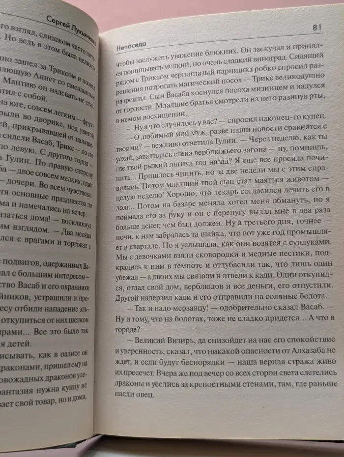 Непоседа