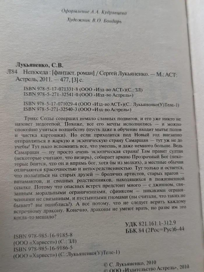 Непоседа