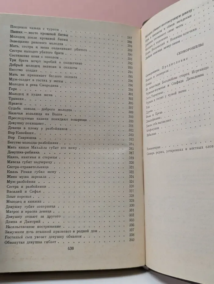 Русская народная поэзия. Эпическая поэзия