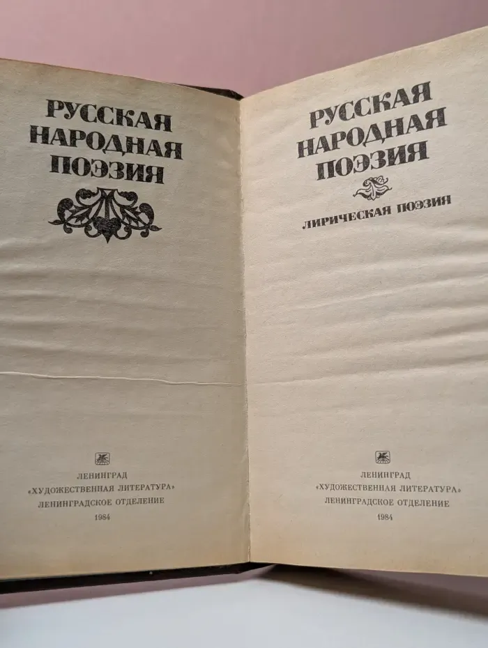 Русская народная поэзия. Лирическая поэзия