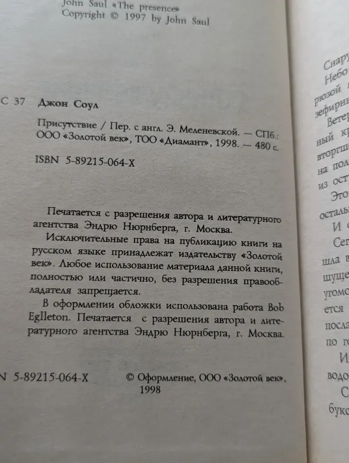 Присутствие