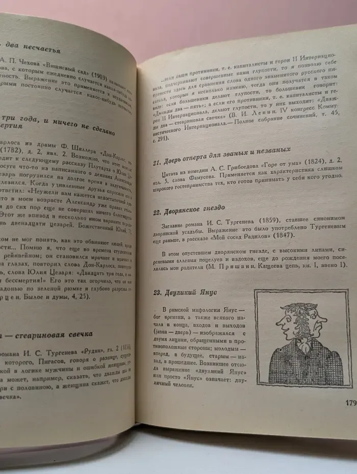 Крылатые слова. Литературные цитаты, образные выражения