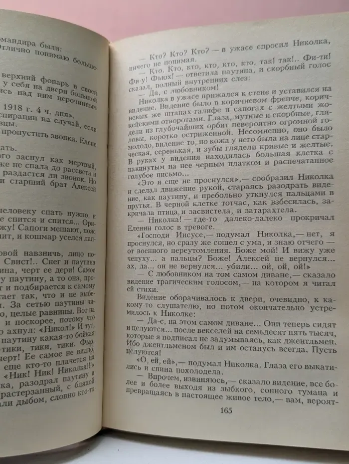 Белая гвардия. Мастер и Маргарита