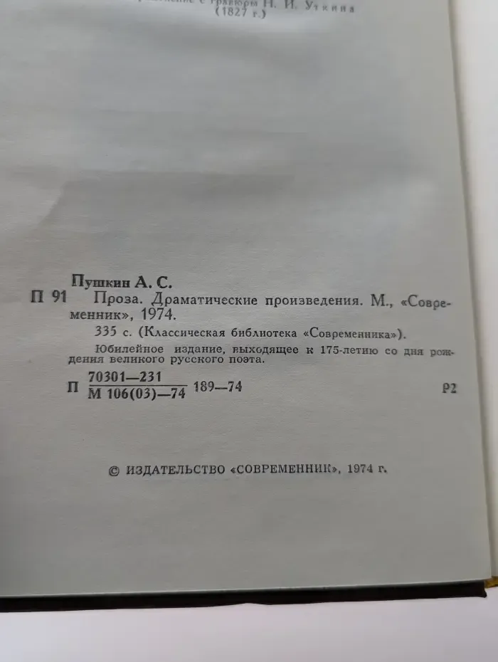Классическая библиотека "Современника". Проза. Драматические произведения