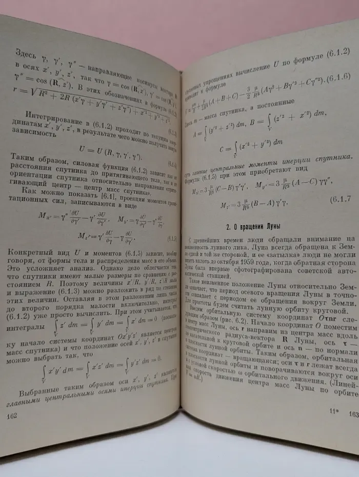 Очерки о движении космических тел