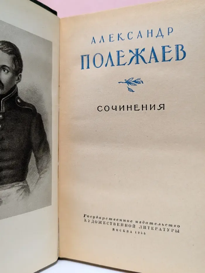 Александр Полежаев. Сочинения