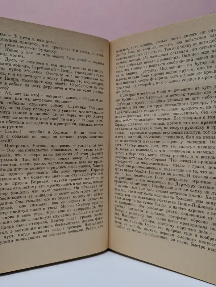 Записки о Шерлоке Холмсе