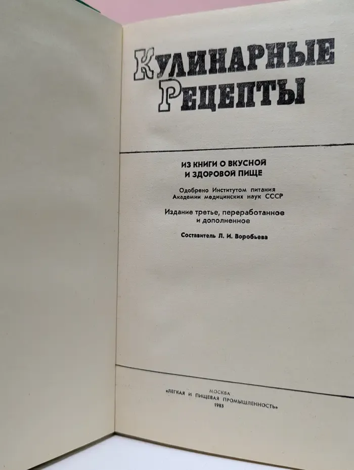 Кулинарные рецепты