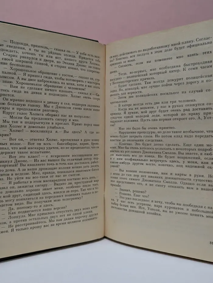 Записки о Шерлоке Холмсе