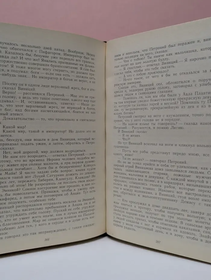 Камо грядеши. Ганя. В прериях