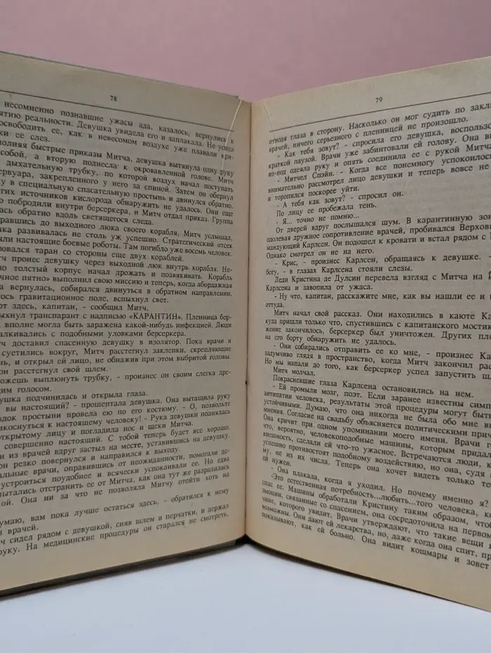 Клуб любителей фантастики. Звезда Берсеркера
