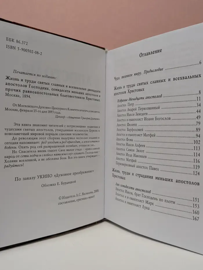 Апостолы Христовы. Жизнь и подвиги благовестников Господних