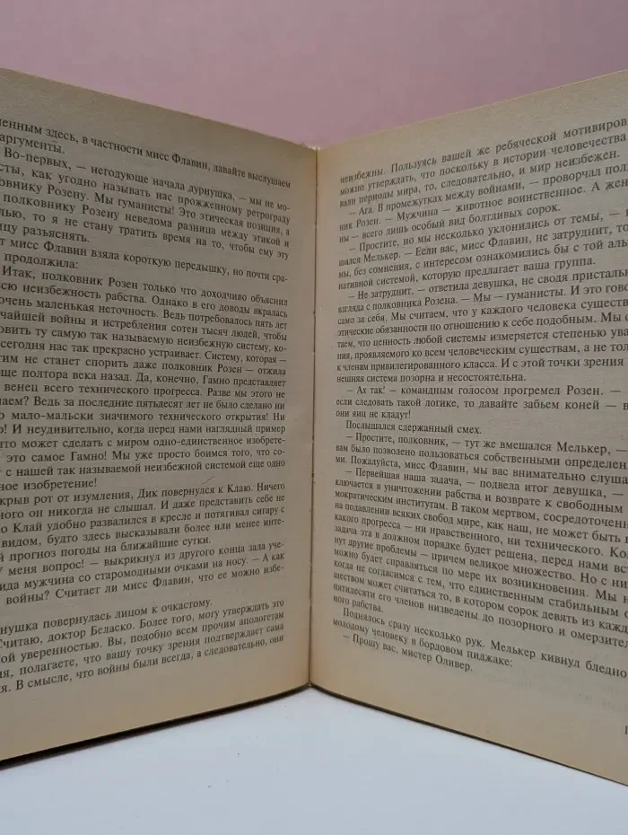 Осирис. Сумерки людей