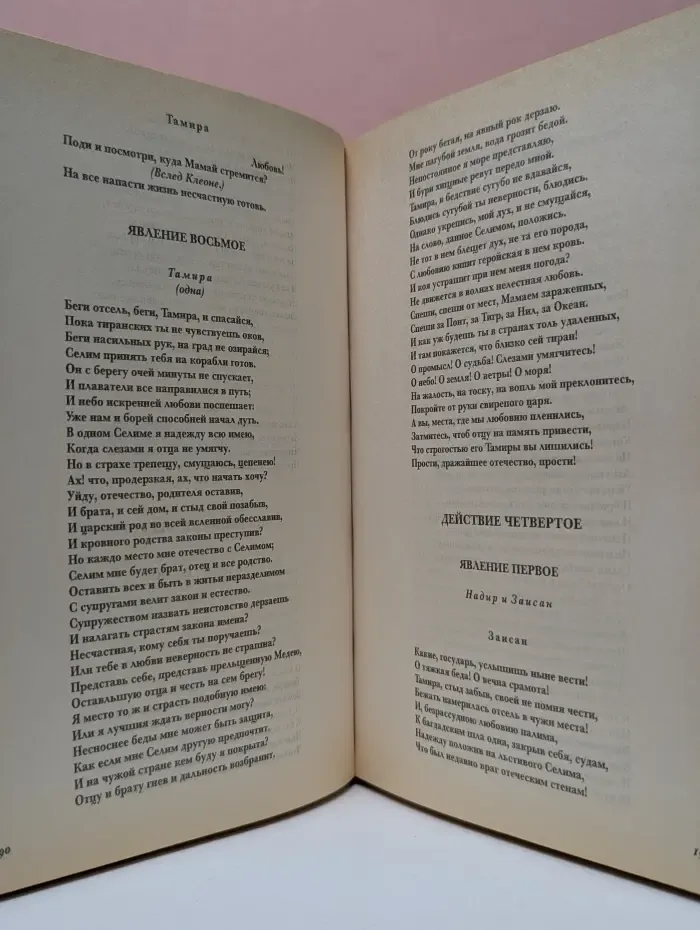 Русская литература XVIII века. Трагедия