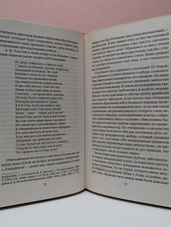 Третье отделение при Николае I. Сыщики и провокаторы