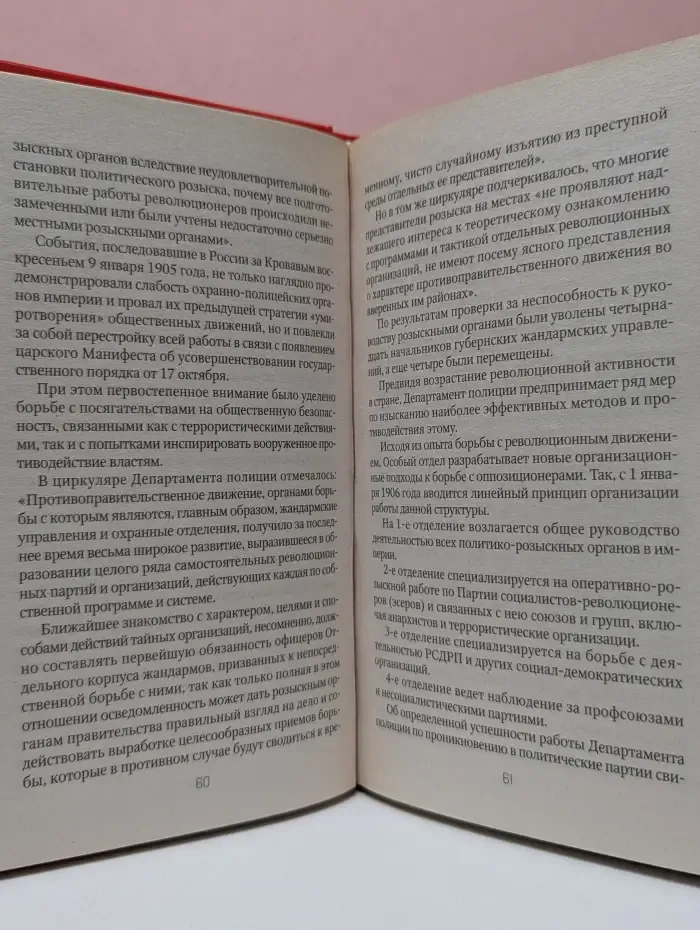 Тайны истории. Государственная безопасность. От Александра I до Сталина