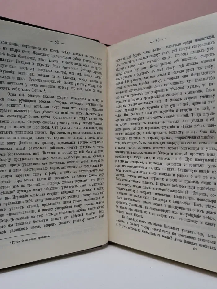 Святитель Игнатий Брянчанинов. Сочинения в 7 томах. Том 6. Отечник