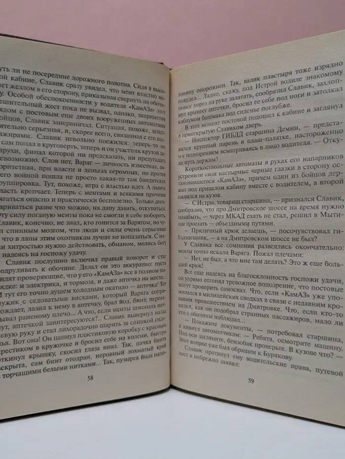 Я-вор в законе. Облава