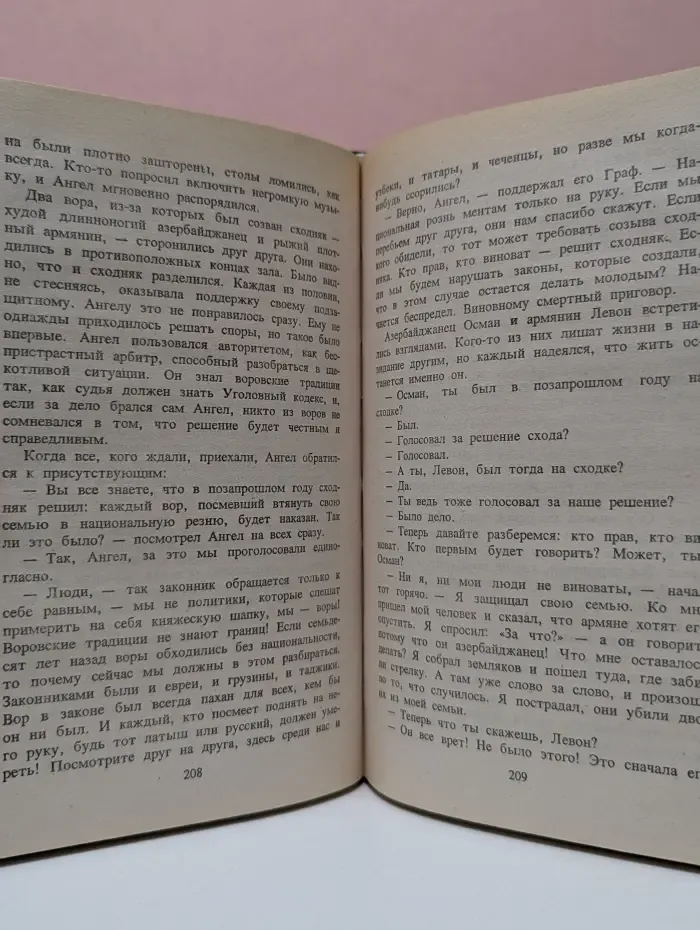 Я-вор в законе