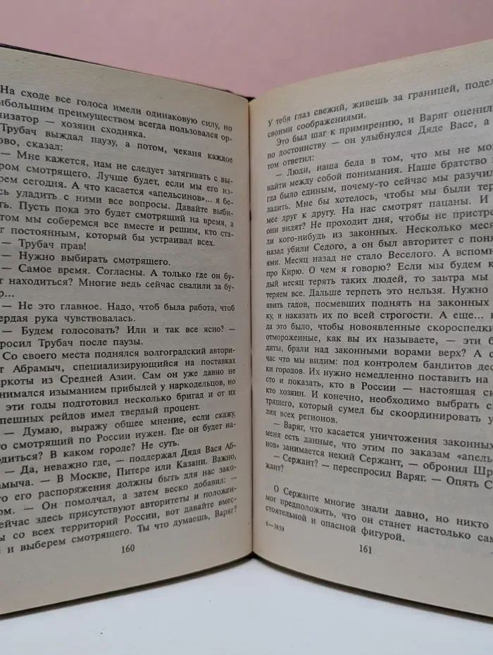 Я - вор в законе. Разборки авторитетов