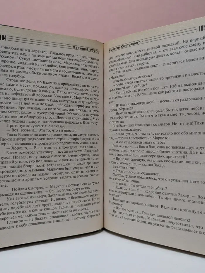 Я-вор в законе. Империя смотрящего