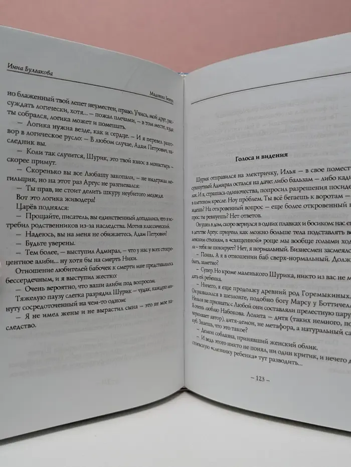 Crime Passionne. Мадонна Бенуа. Гости съезжались на дачу