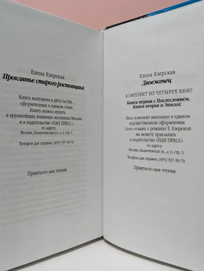 Crime Passionne. Мадонна Бенуа. Гости съезжались на дачу