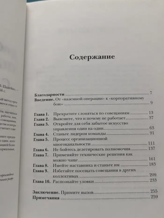 Остановите совещание! С меня хватит!