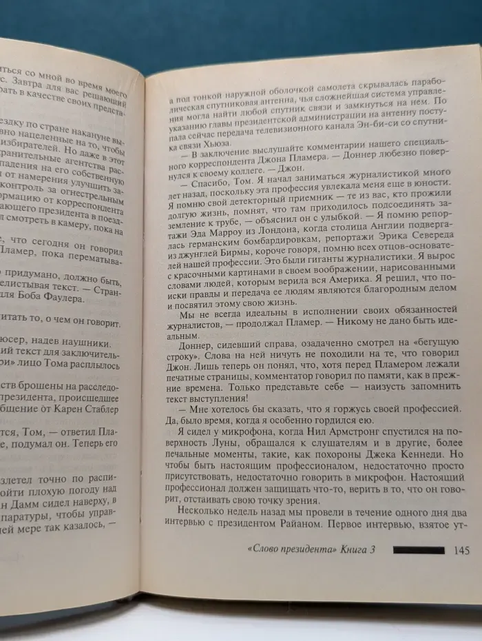 Зарубежный триллер. Слово президента. В 3 книгах. Книга 3