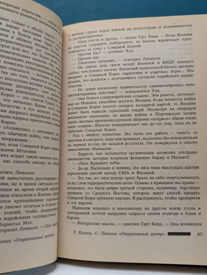 Зарубежный триллер. Оперативный центр