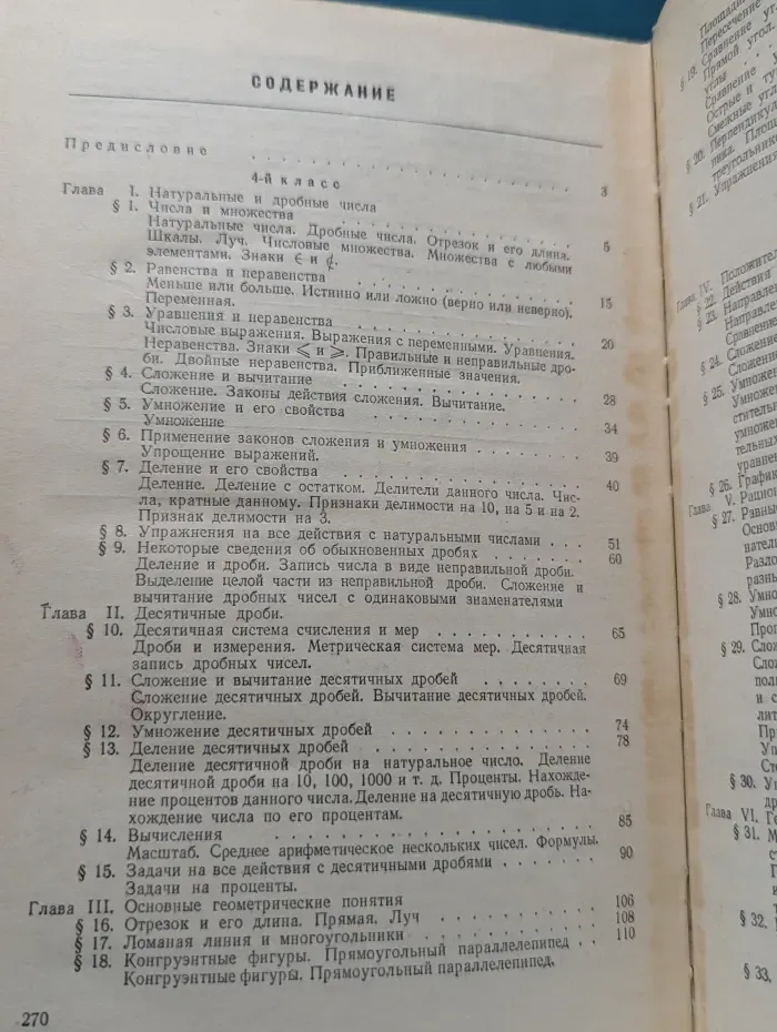 Библиотека учителя математики. Сборник задач по математике для 4-5 классов