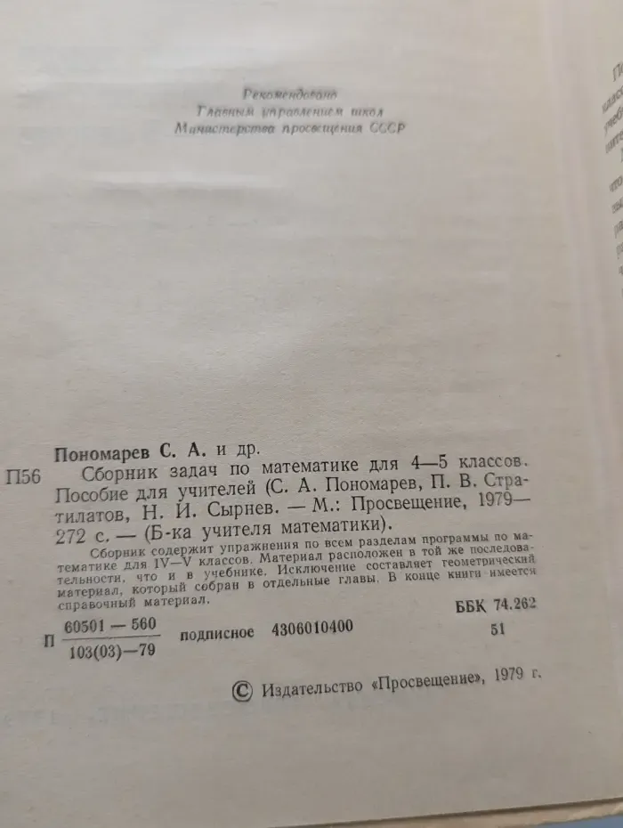 Библиотека учителя математики. Сборник задач по математике для 4-5 классов
