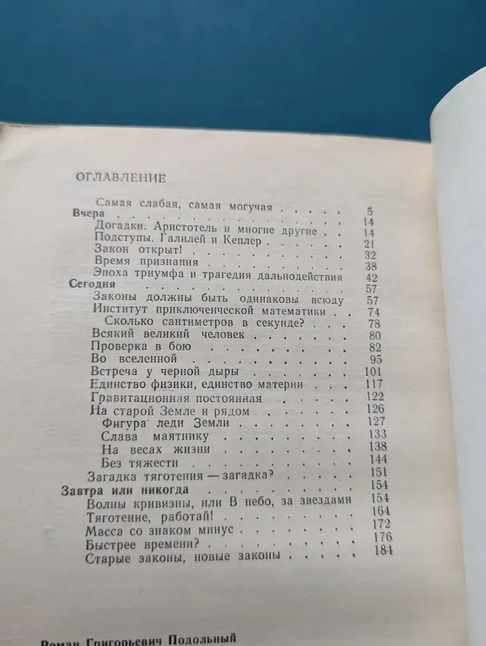 Жизнь замечательных идей. Чем мир держится?