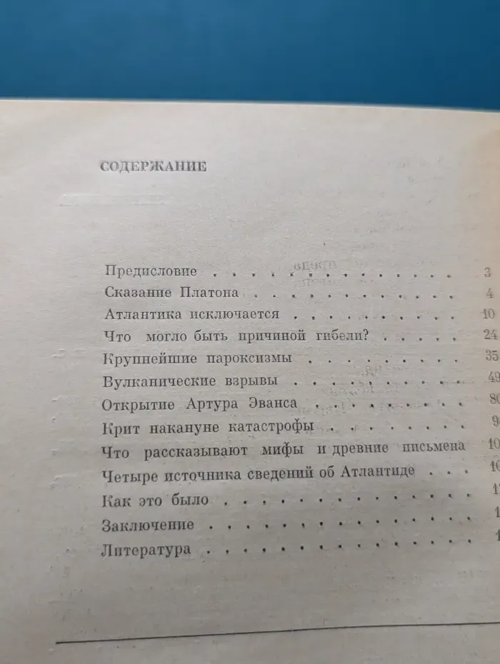 Научно-популярная серия. Атлантида. Фантазия или реальность?