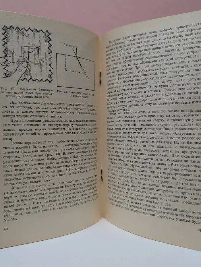 Художественная штопка