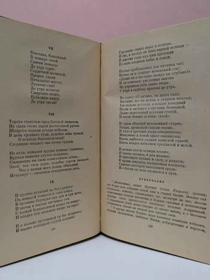 А. С. Пушкин. Сочинения в 3 томах. Том 1