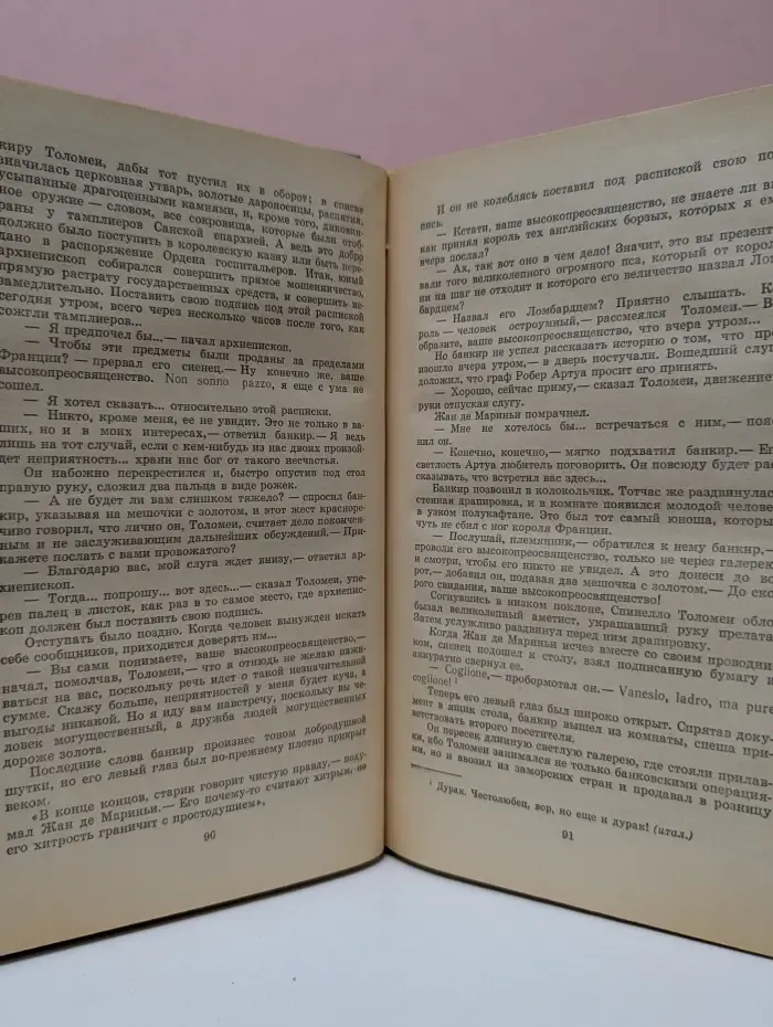 Проклятые короли. Железный король. Узница Шато-Гайара