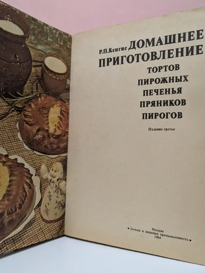 Домашнее приготовление тортов, пирожных, печенья, пряников, пирогов