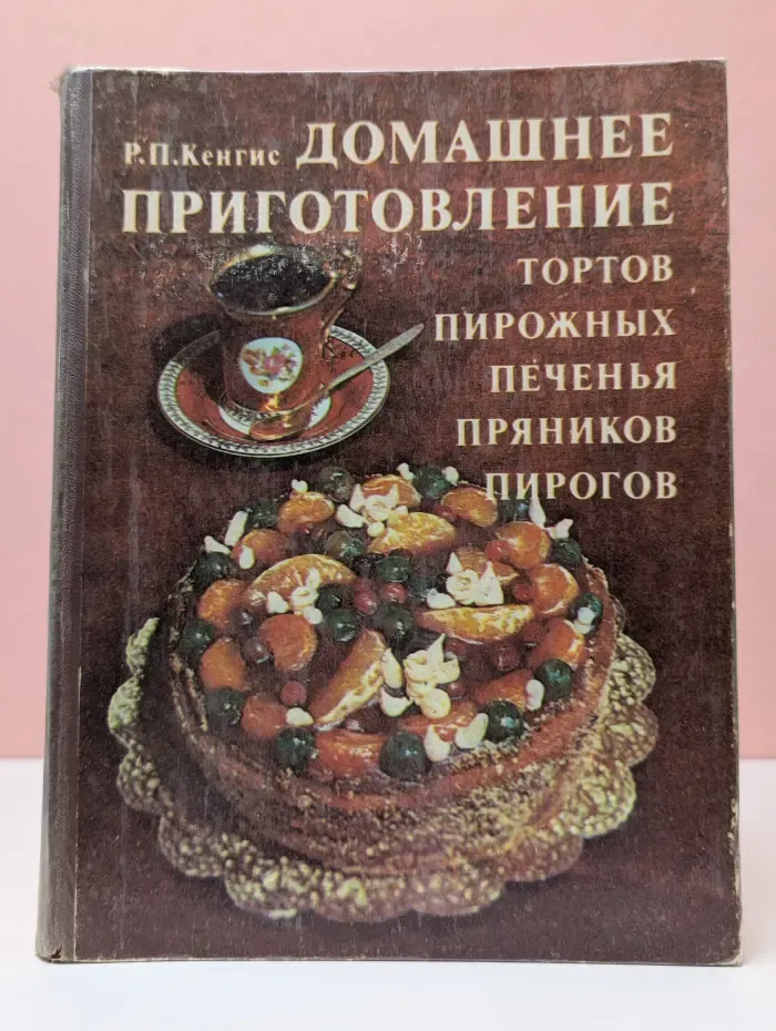 Домашнее приготовление тортов, пирожных, печенья, пряников, пирогов