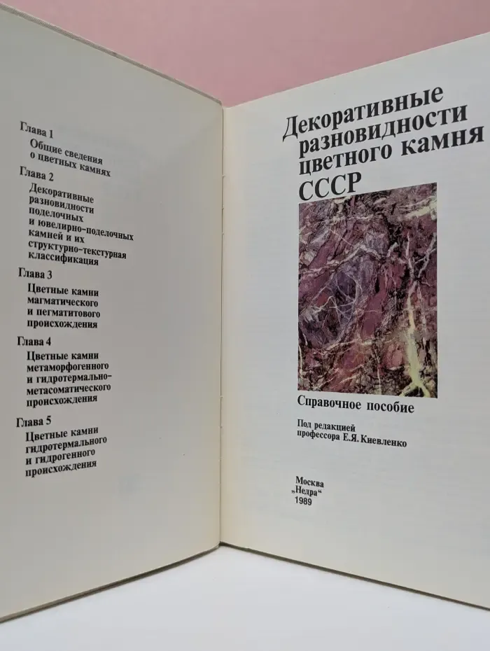 Декоративные разновидности цветного камня СССР