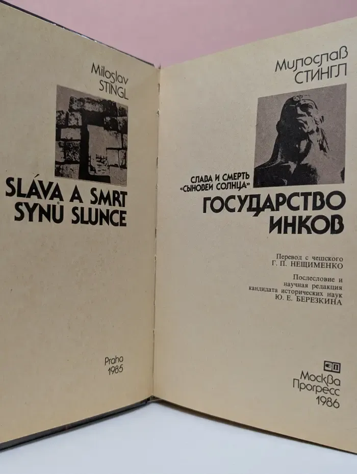 Государство инков. Слава и смерть "сыновей Солнца"
