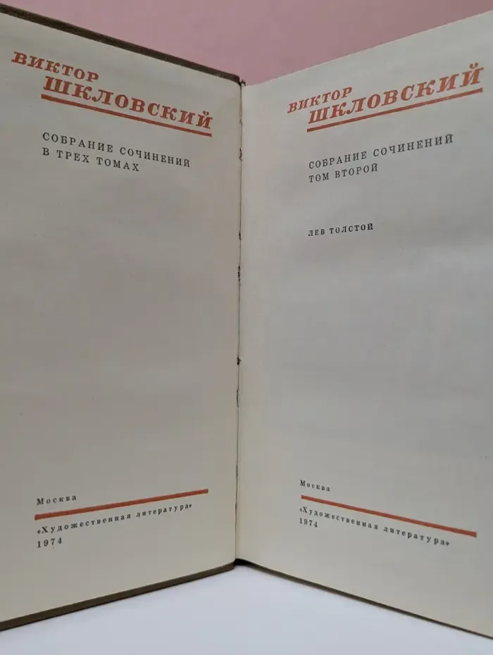 Лев Толстой. Собрание сочинений в 3 томах. Том 2